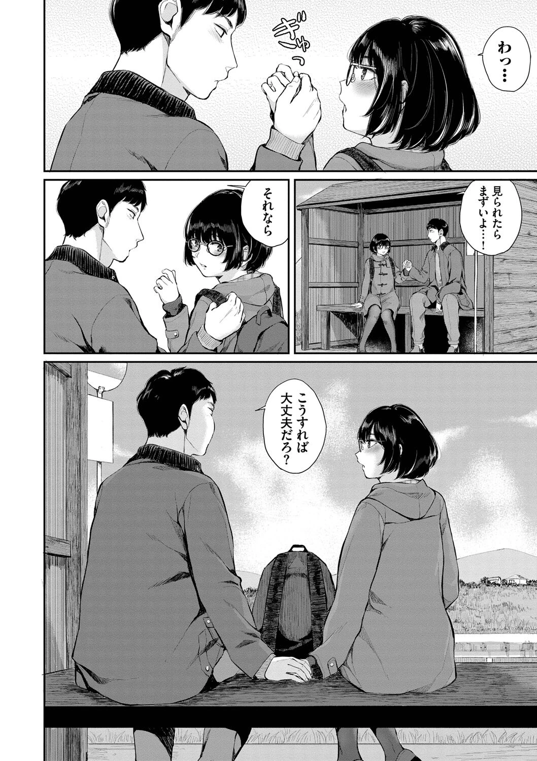 ふたりあいページ6