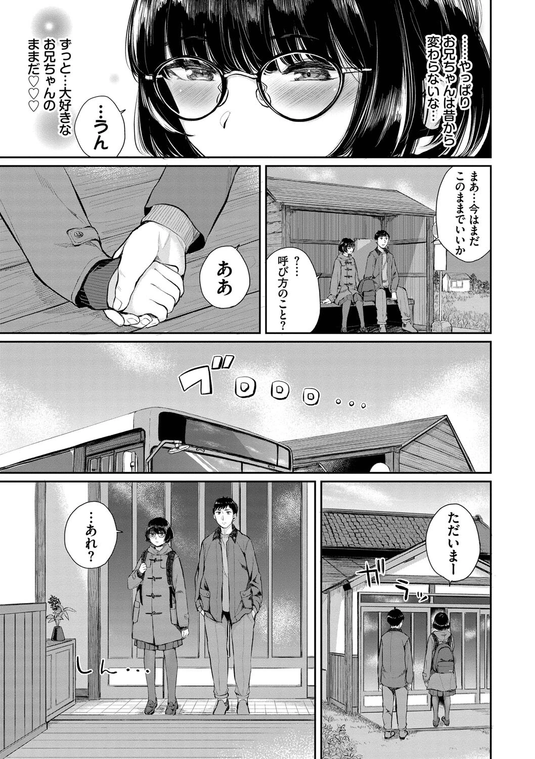 ふたりあいページ7