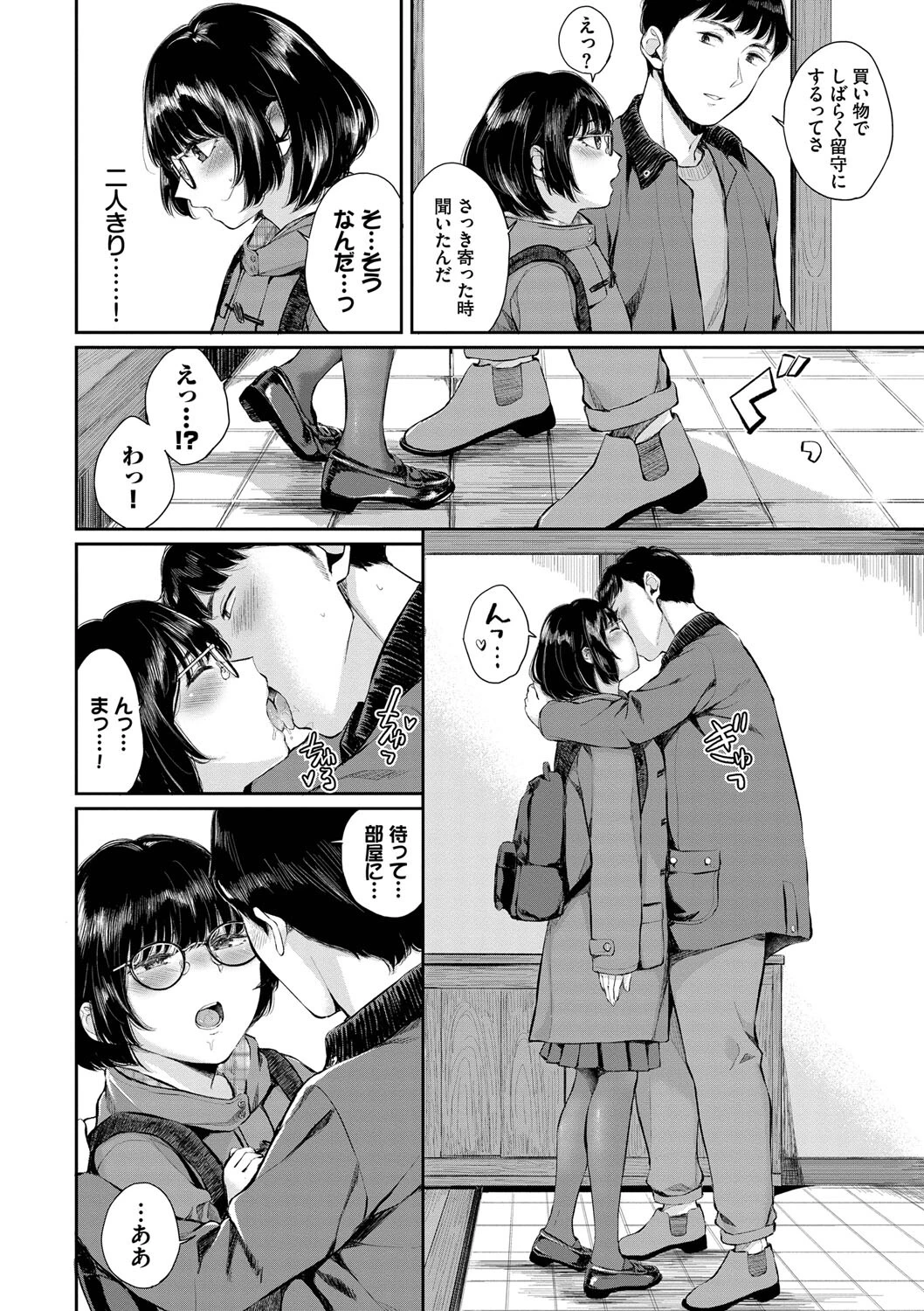 ふたりあいページ8