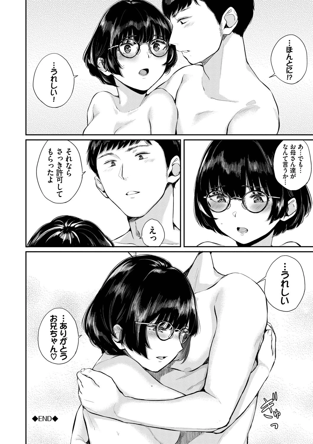 ふたりあいページ24