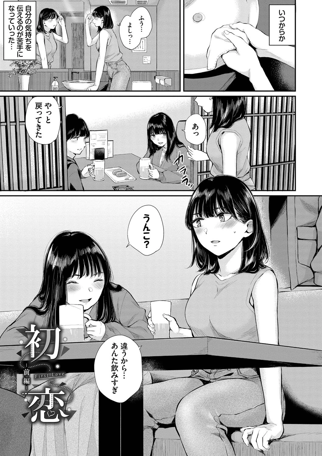 ふたりあいページ25