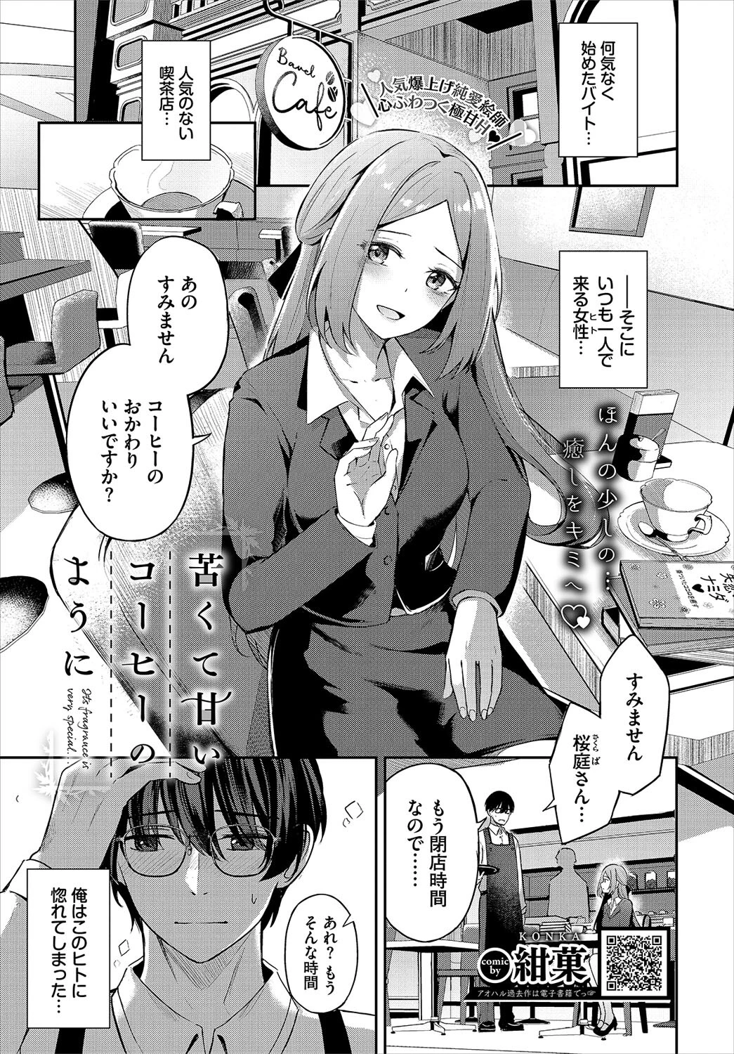 COMIC BAVEL 2023年7月号ページ6