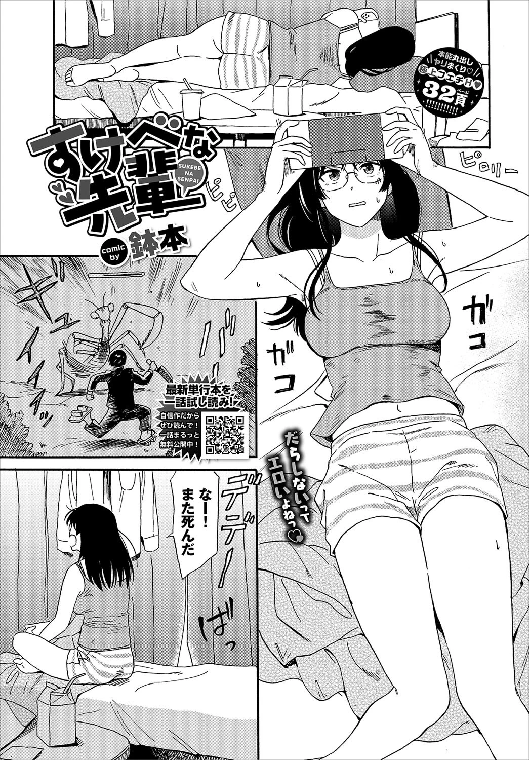 COMIC BAVEL 2023年7月号ページ8