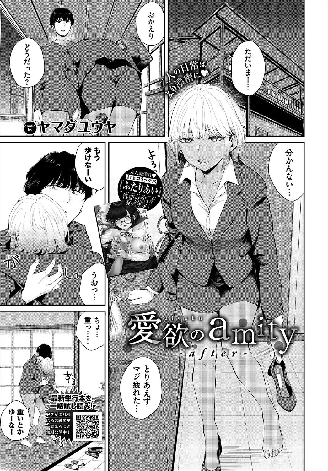 COMIC BAVEL 2023年7月号ページ10