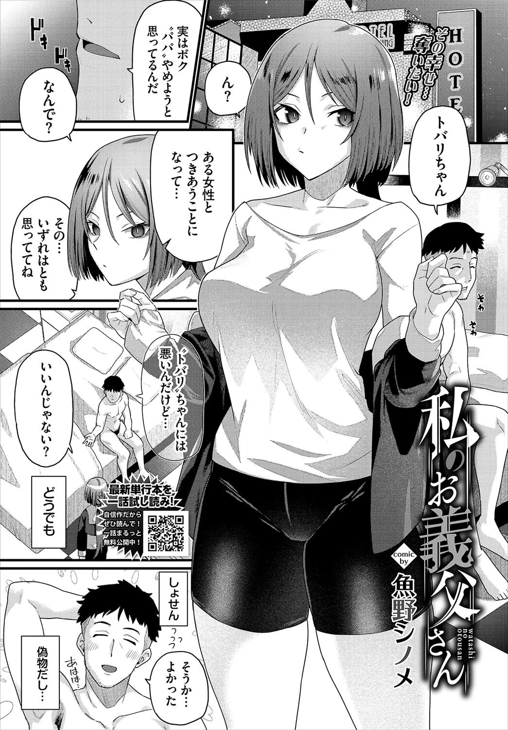 COMIC BAVEL 2023年7月号ページ14