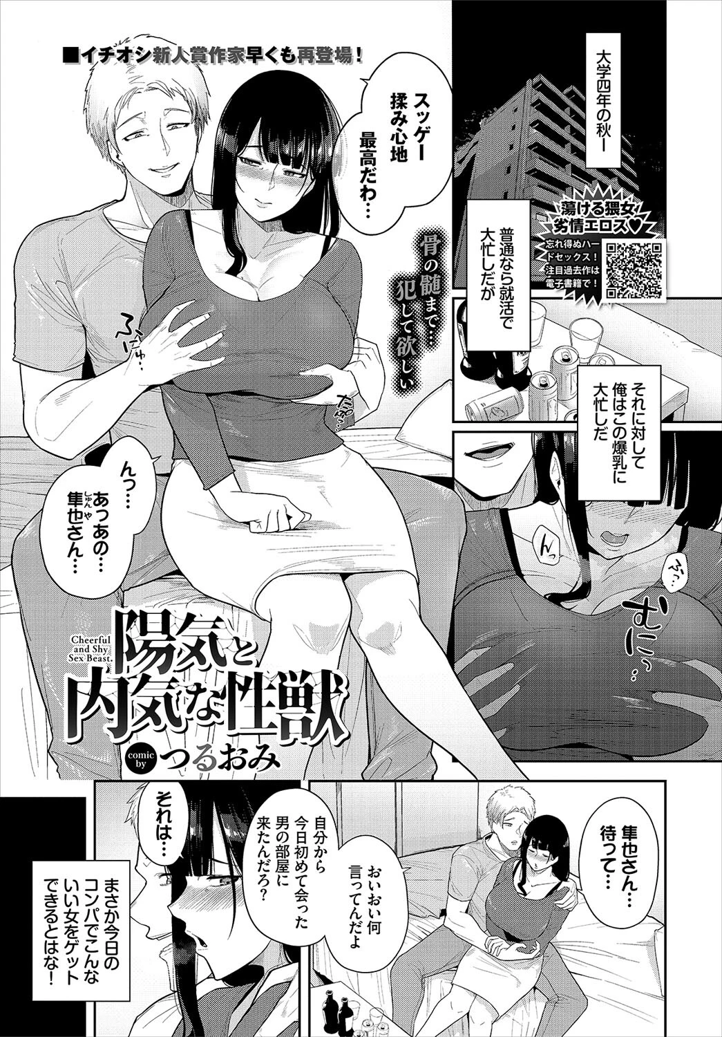 COMIC BAVEL 2023年7月号ページ19