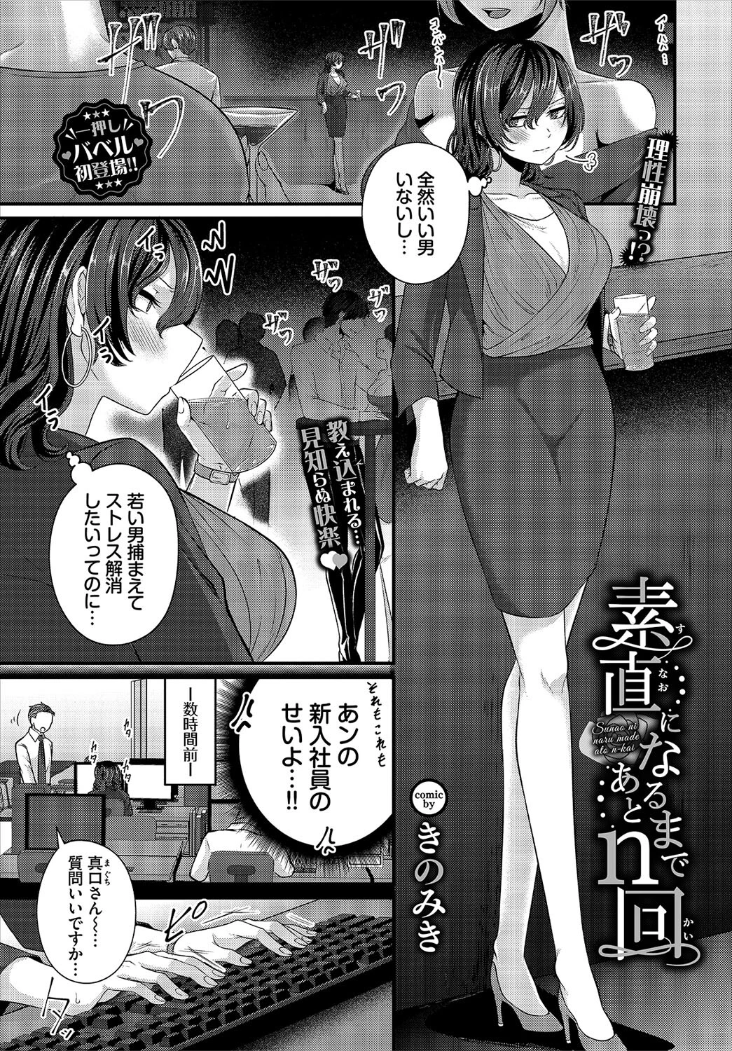 COMIC BAVEL 2023年7月号ページ24