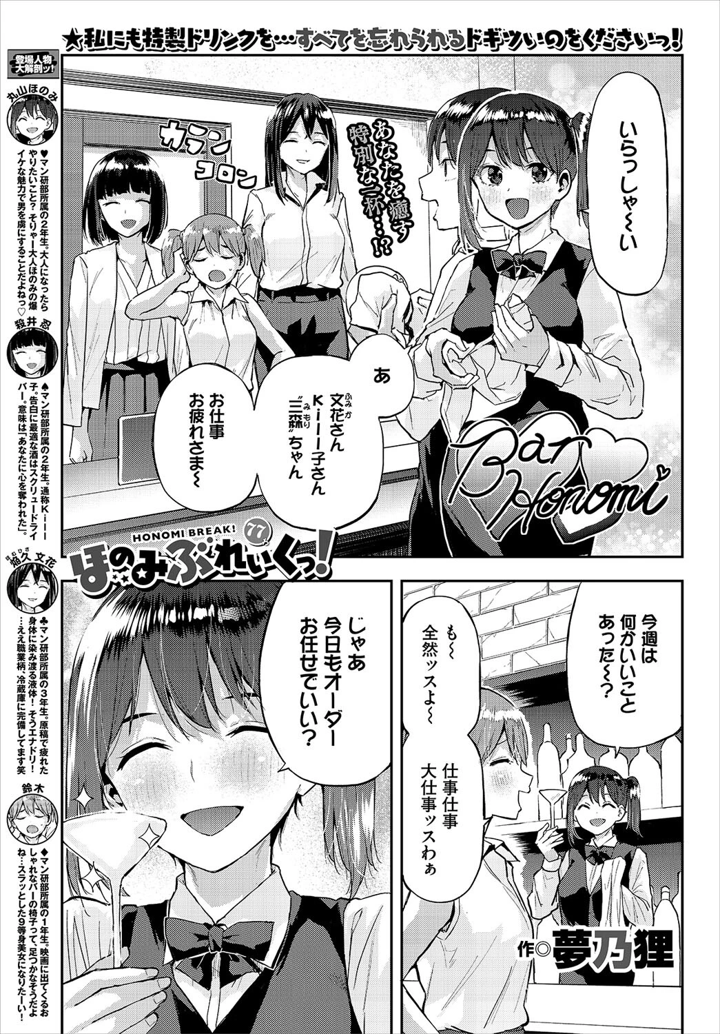 COMIC BAVEL 2023年7月号ページ25