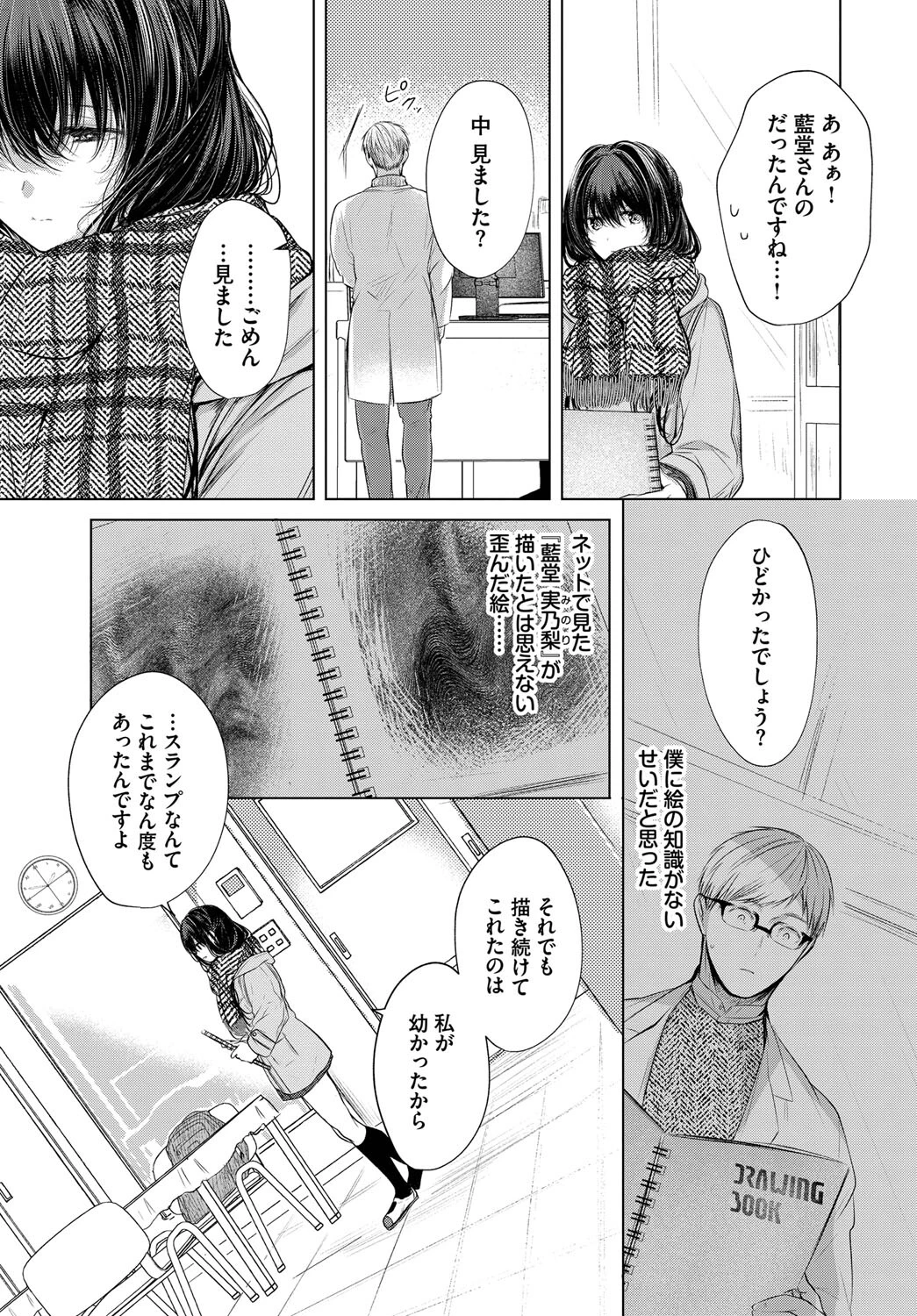 青い楽園ページ5