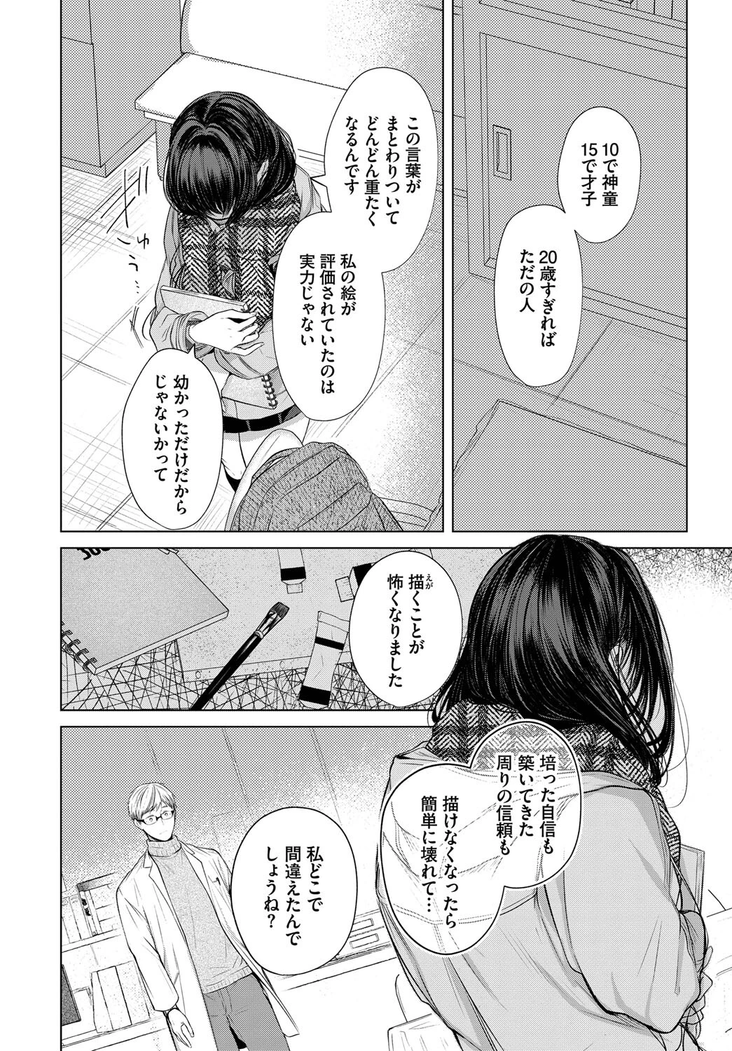 青い楽園ページ6