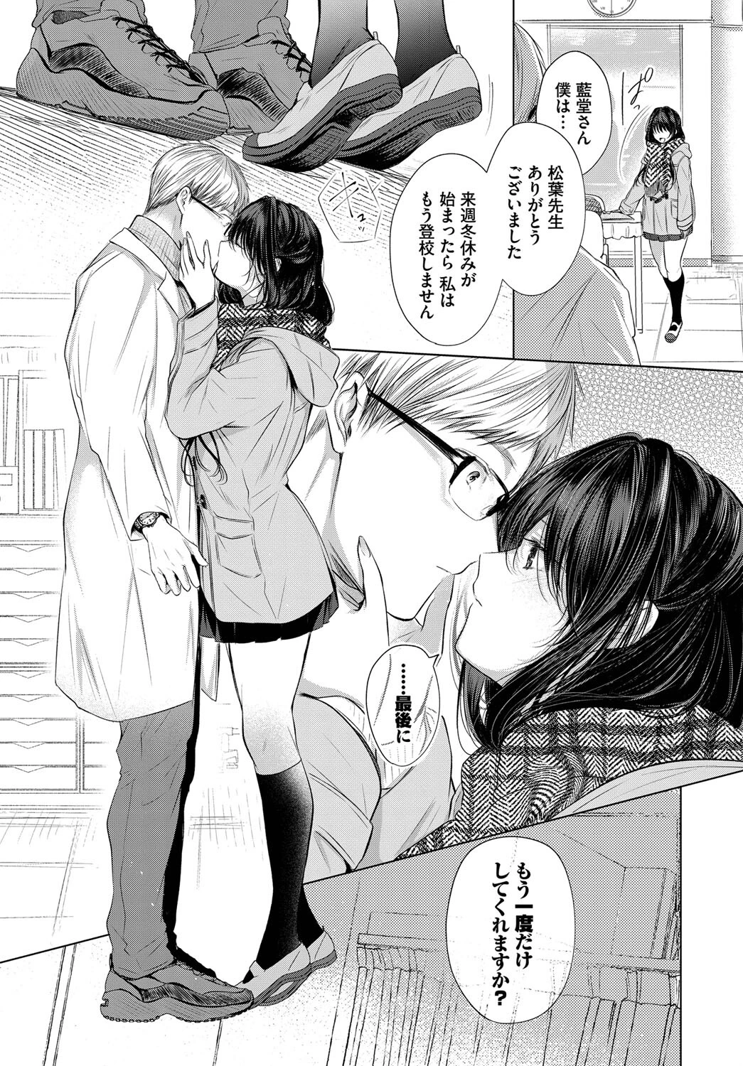 青い楽園ページ7