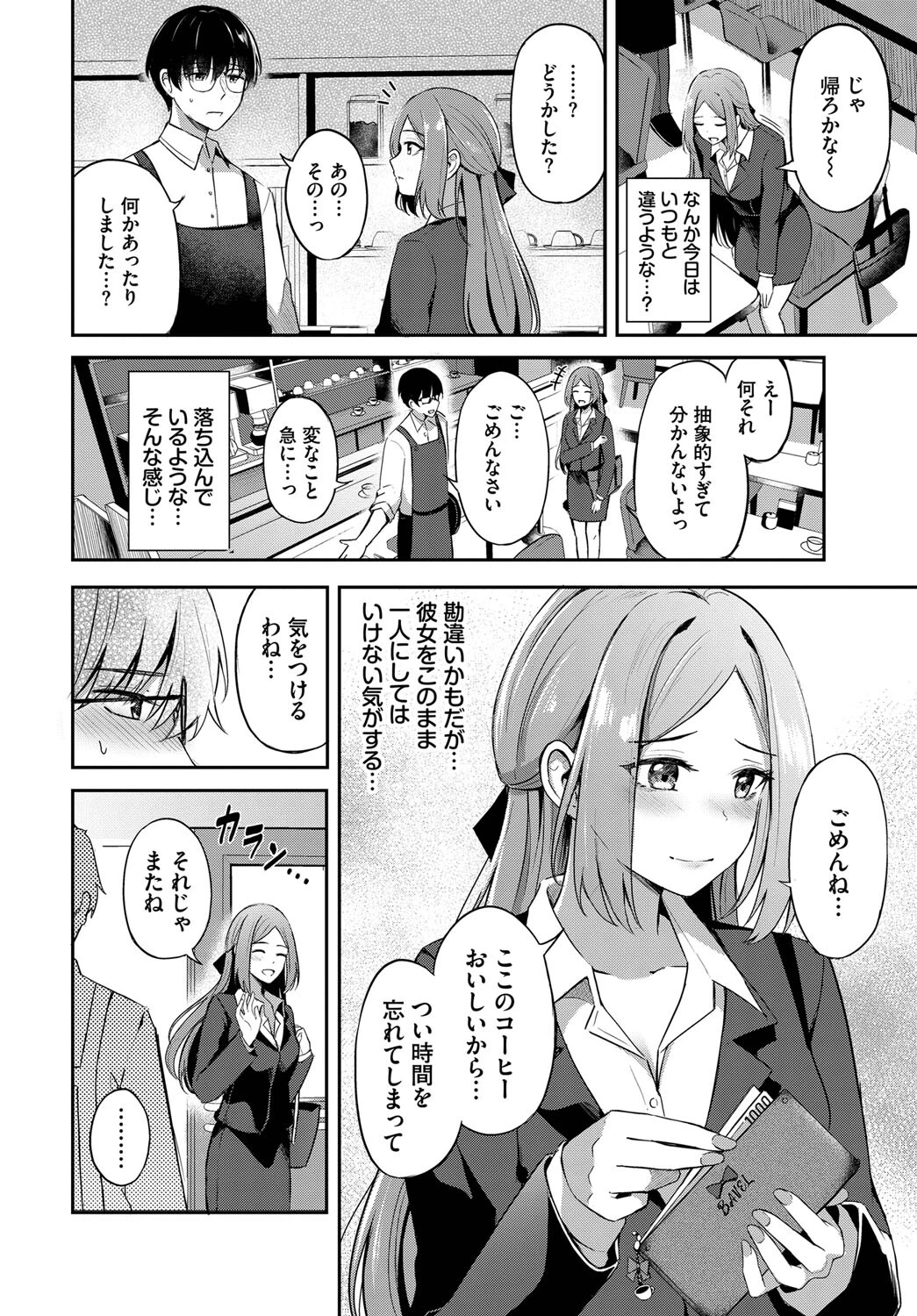 苦くて甘いコーヒーのようにページ2