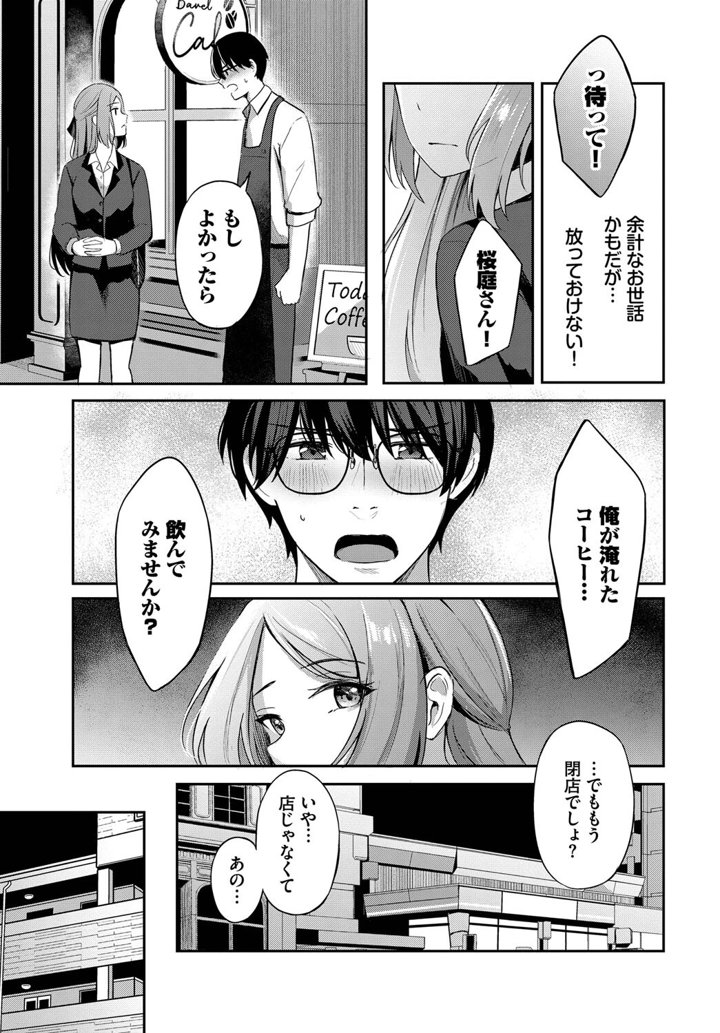 苦くて甘いコーヒーのようにページ3