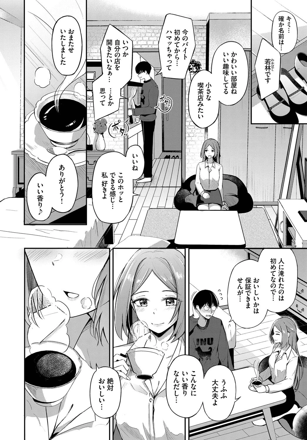 苦くて甘いコーヒーのようにページ4