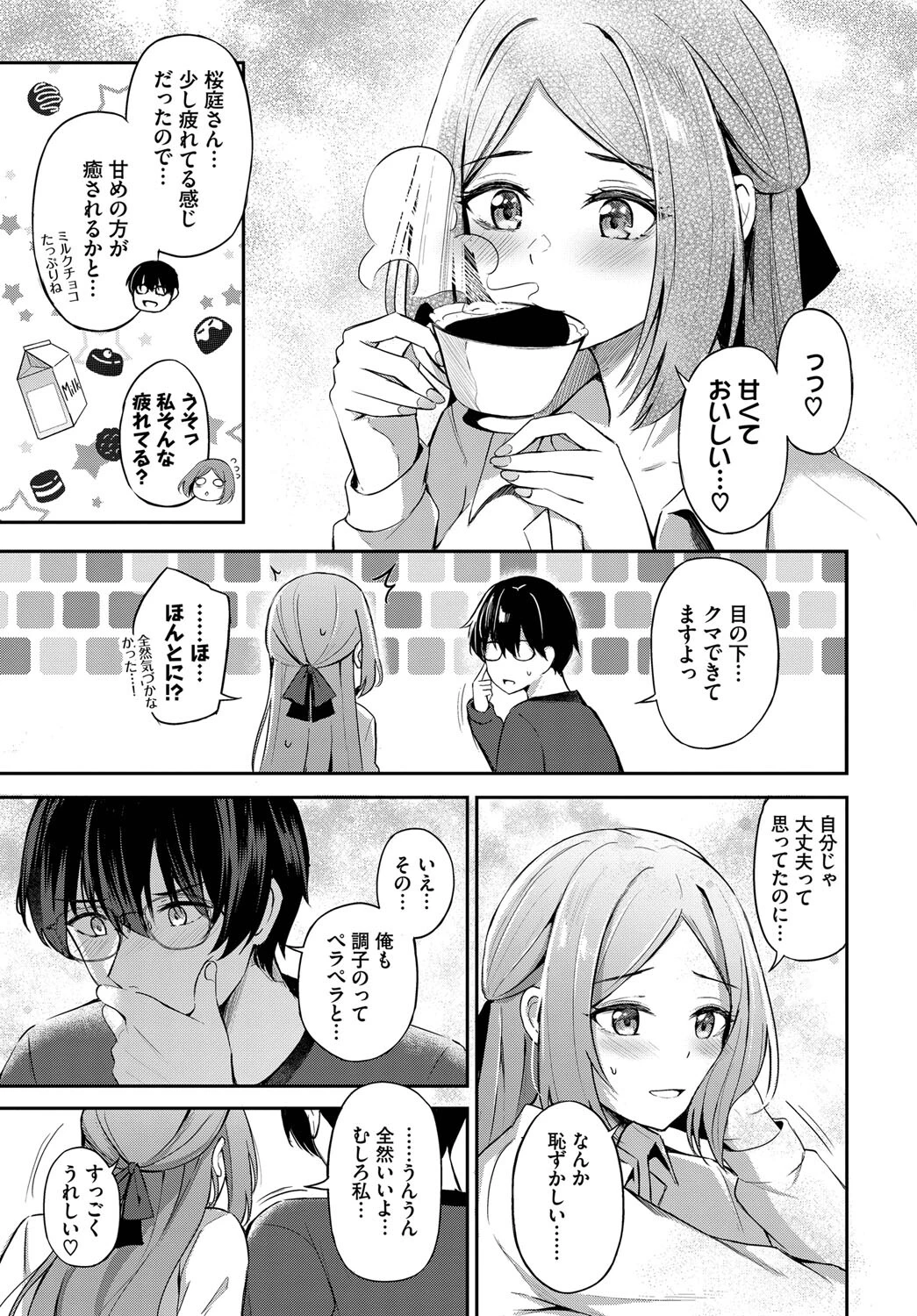 苦くて甘いコーヒーのようにページ5