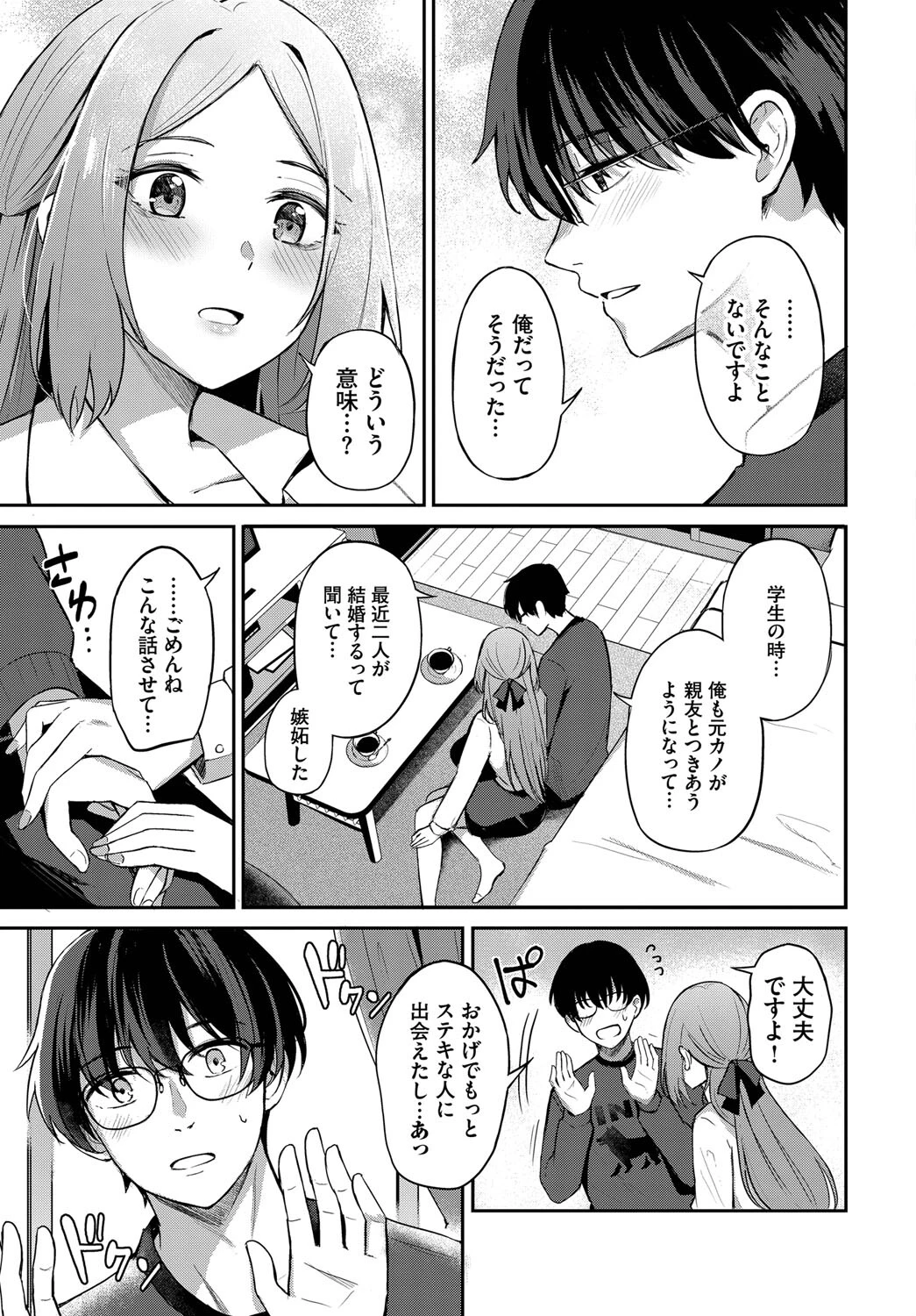 苦くて甘いコーヒーのようにページ7