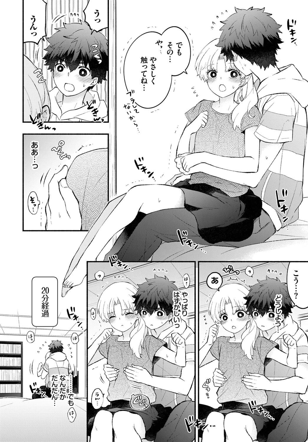 ぺたんこカノジョページ4