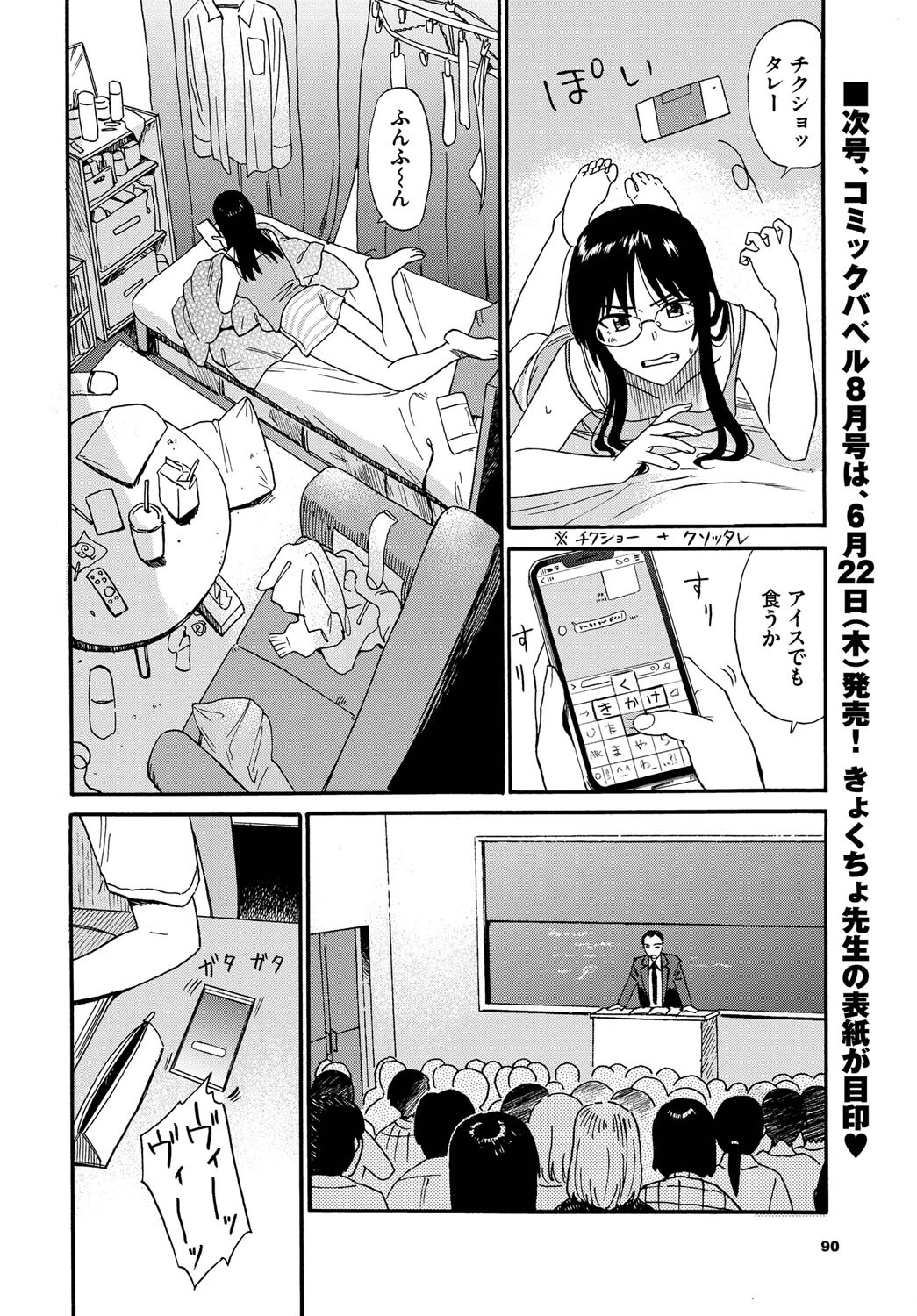 すけべな先輩ページ2