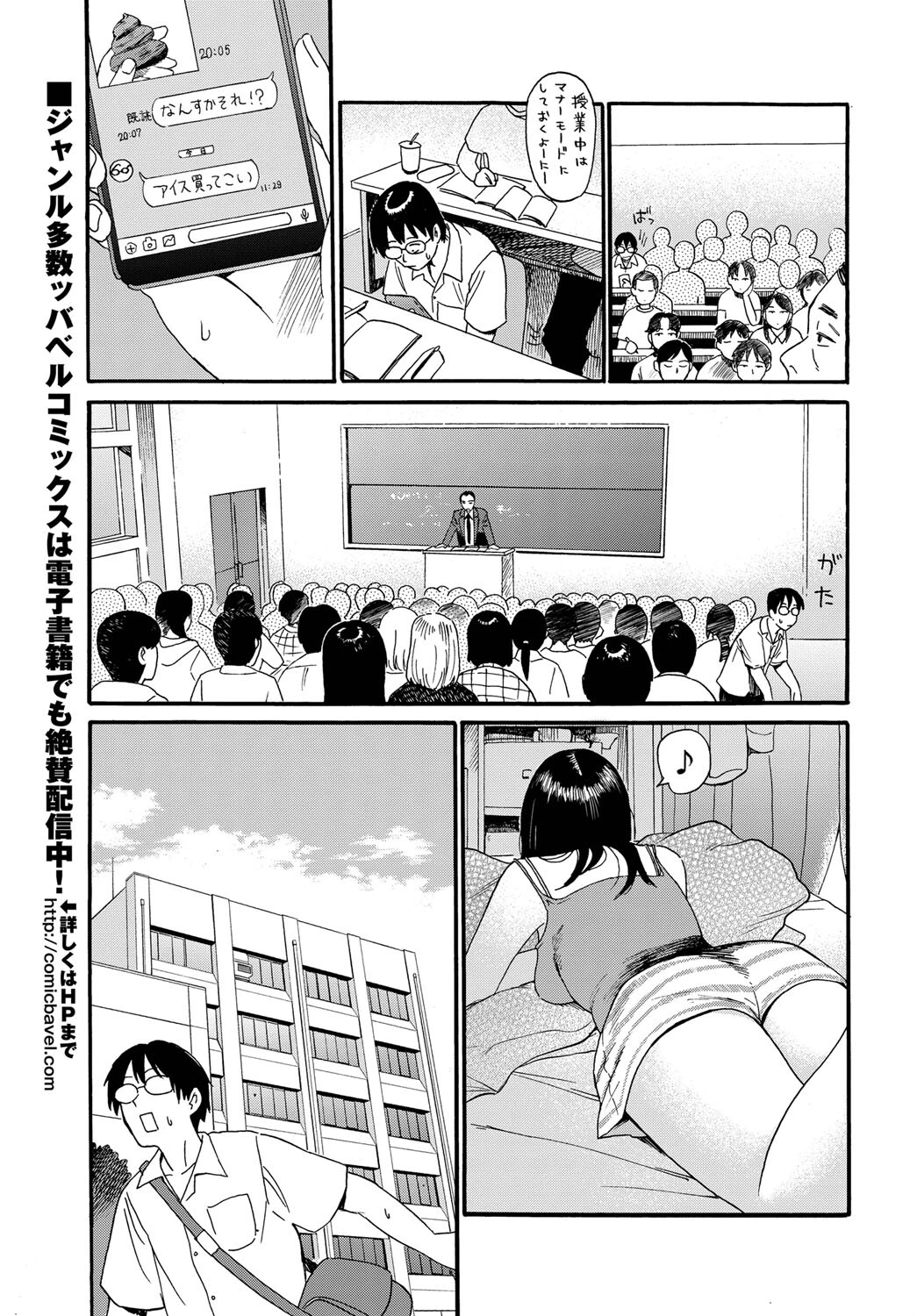 すけべな先輩ページ3