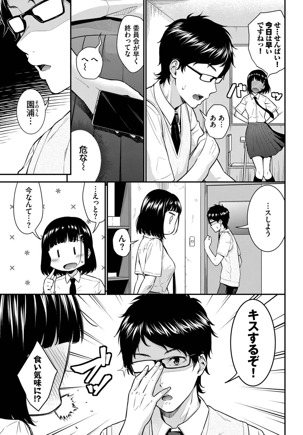 かくしゴトページ3
