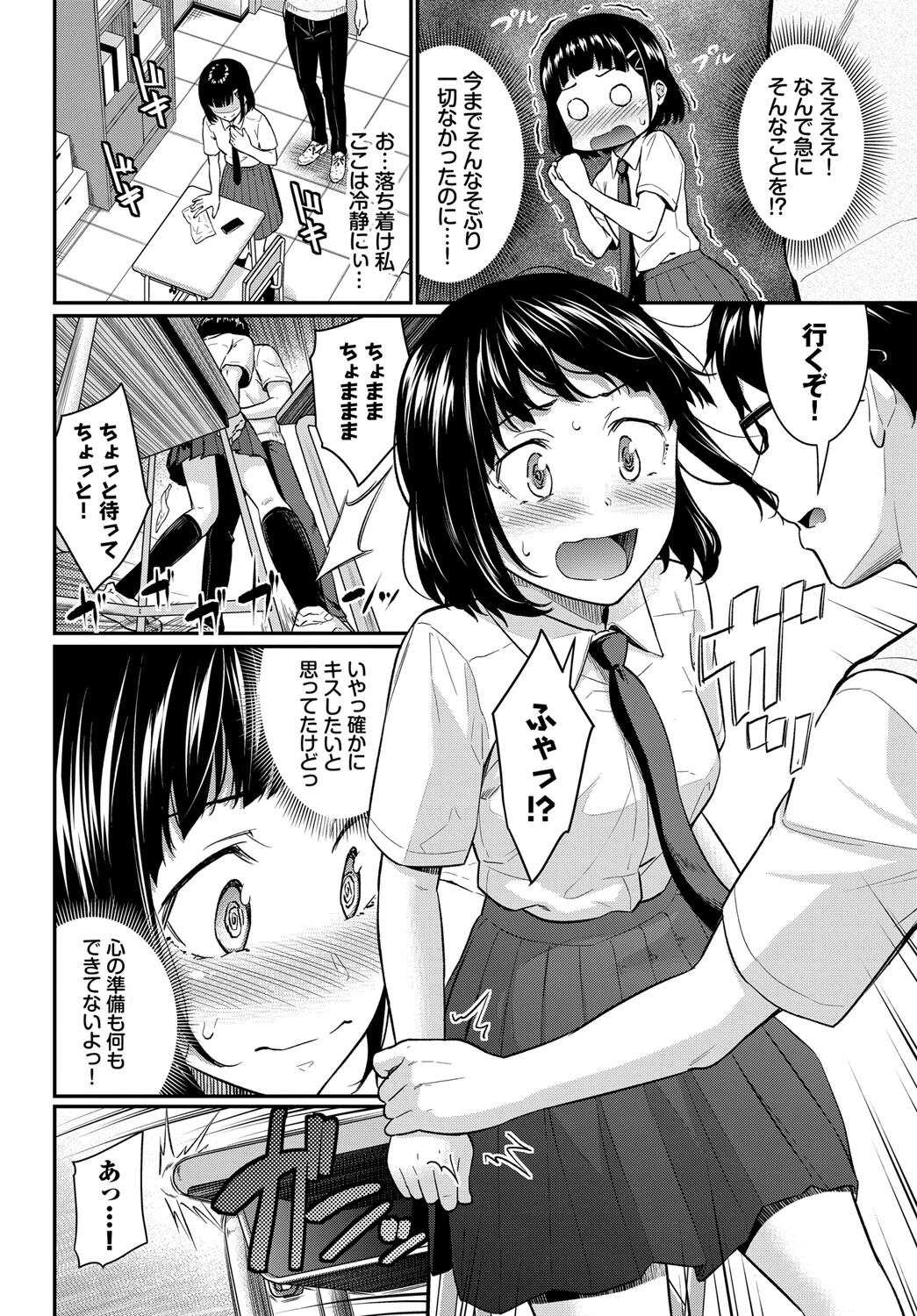 かくしゴトページ4