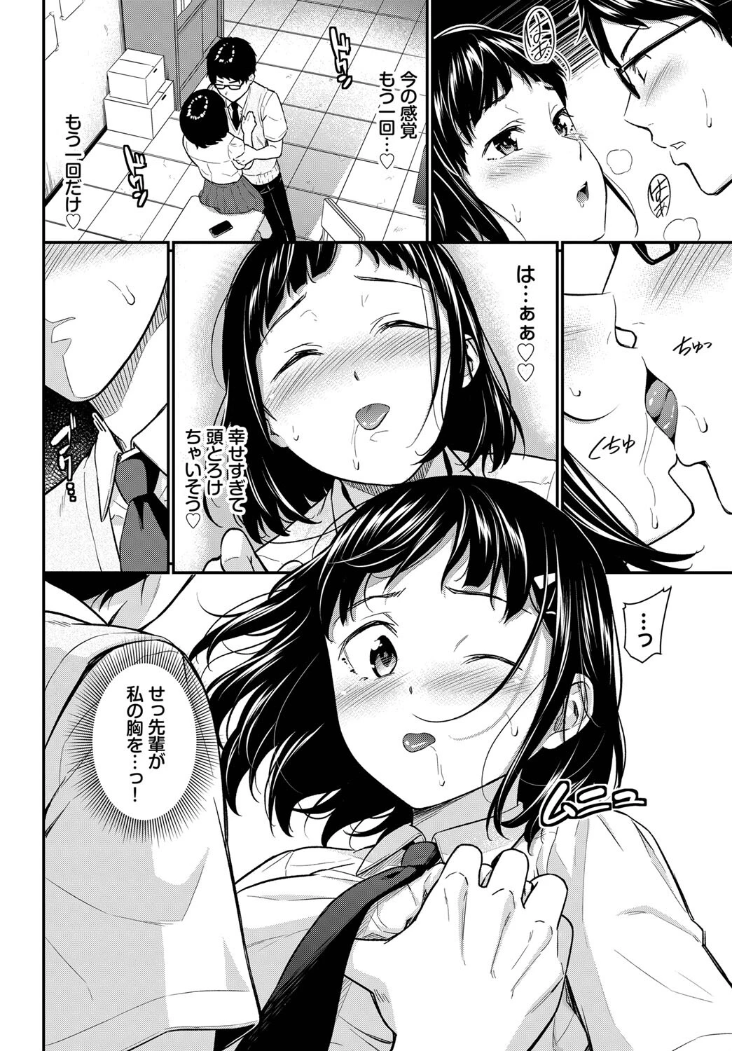 かくしゴトページ6