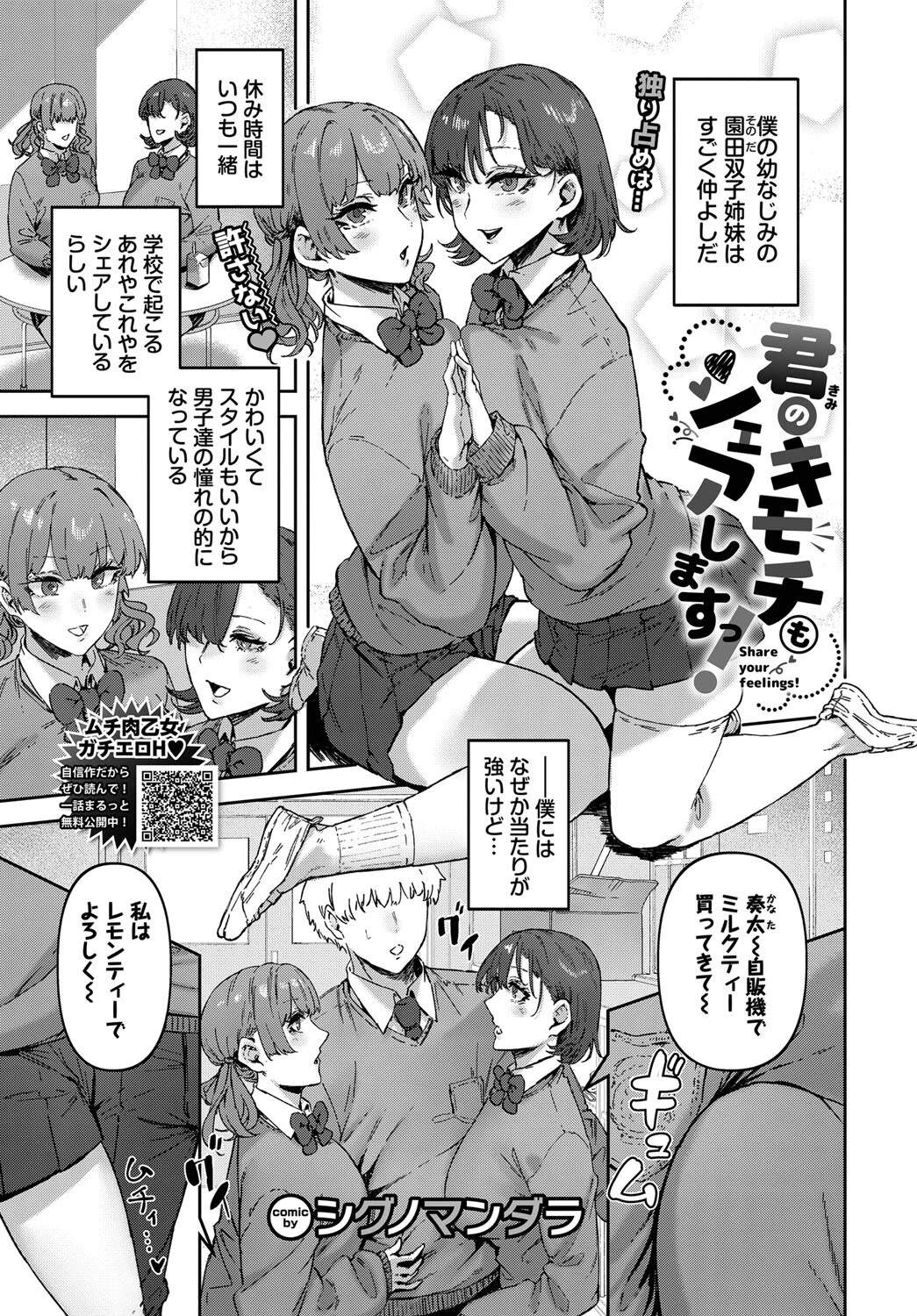 君のキモチもシェアしますっ!