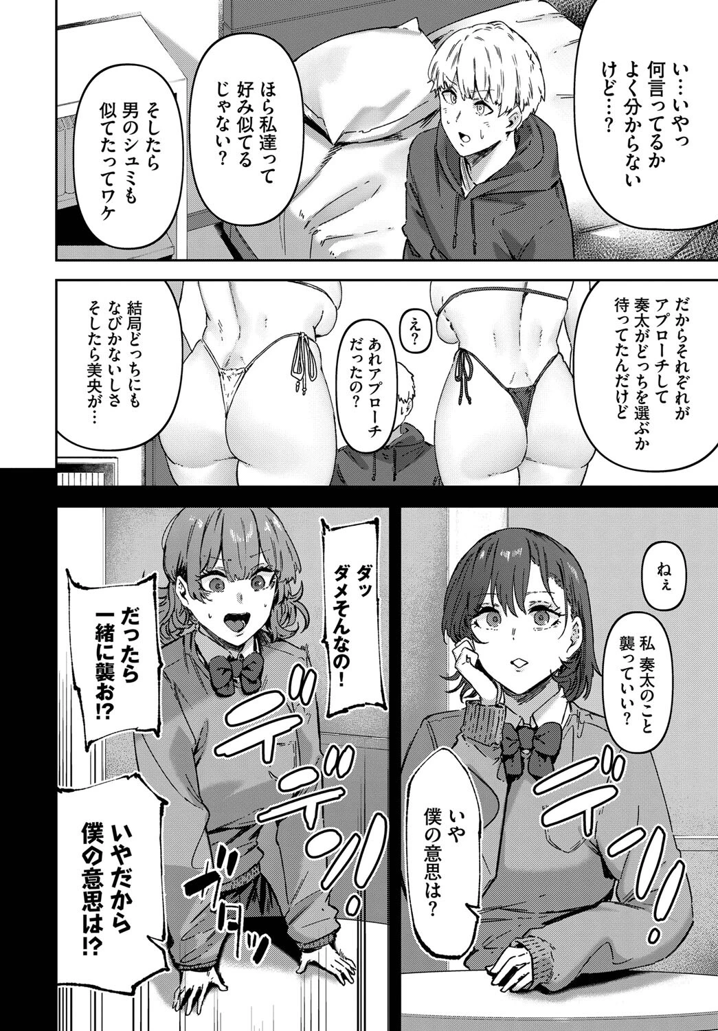 君のキモチもシェアしますっ!ページ6