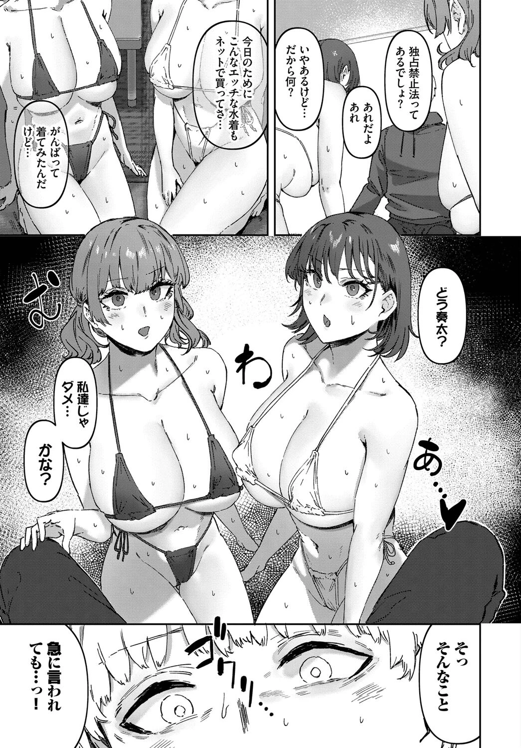 君のキモチもシェアしますっ!ページ7
