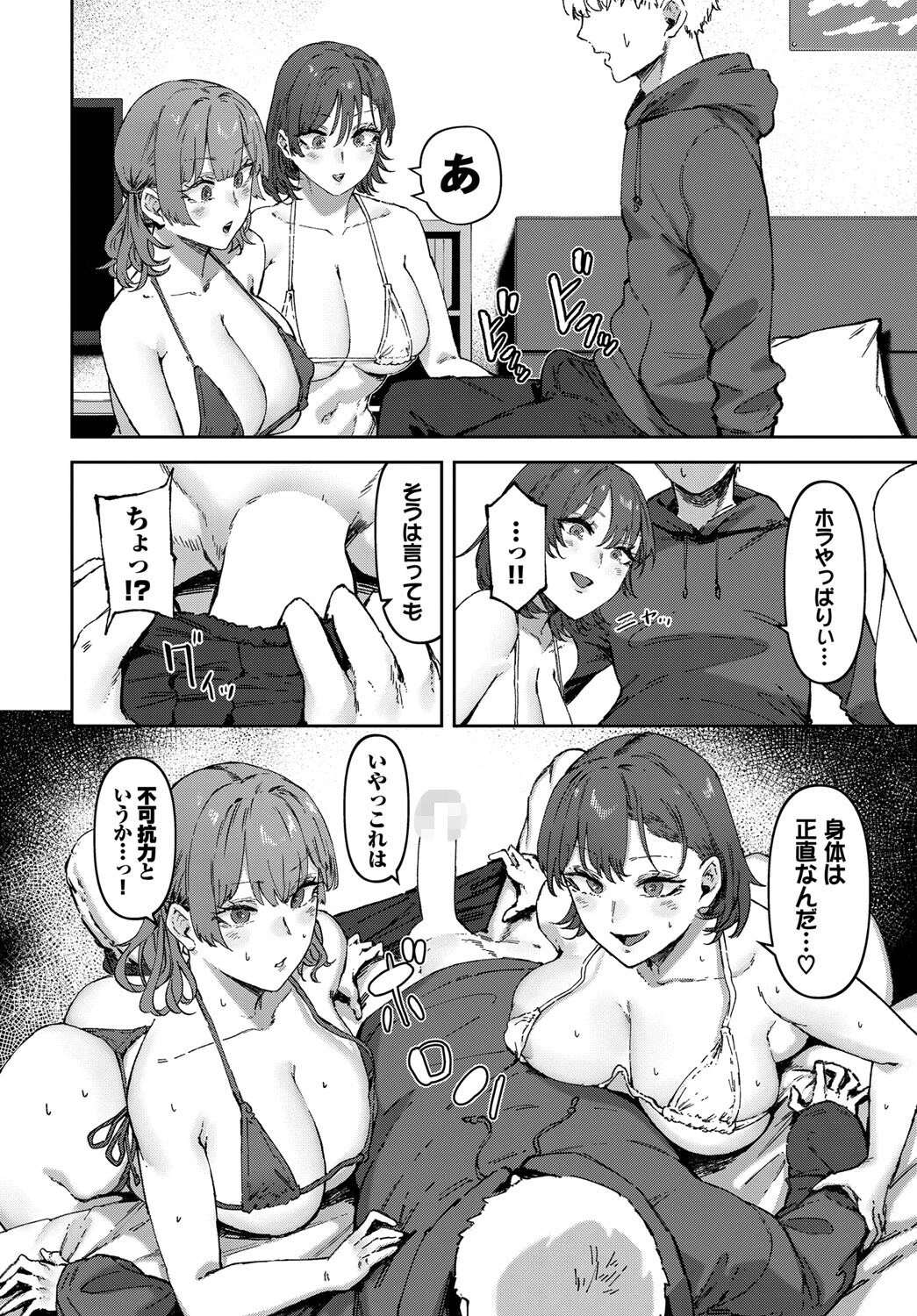 君のキモチもシェアしますっ!ページ8