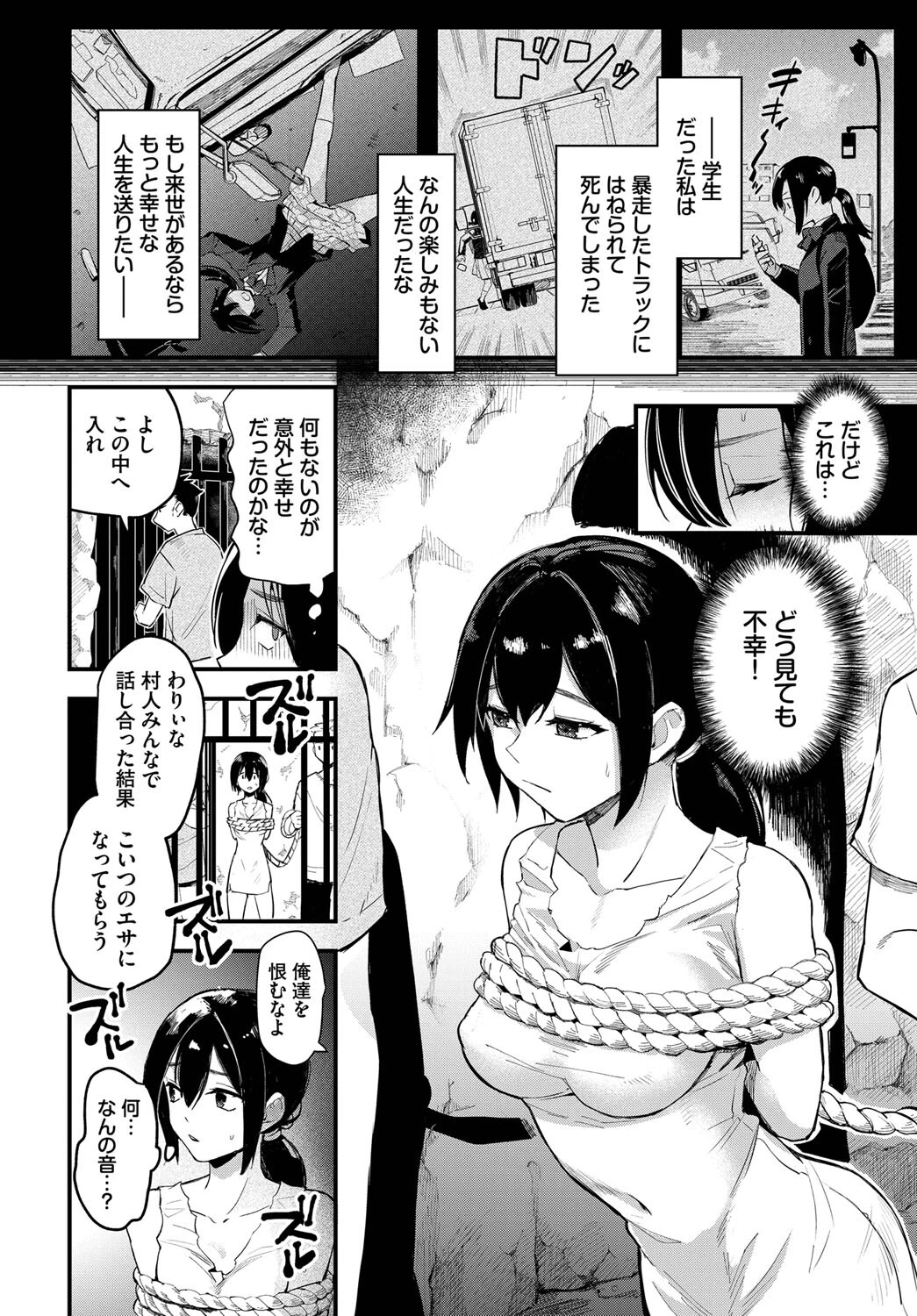 落第勇者ページ2