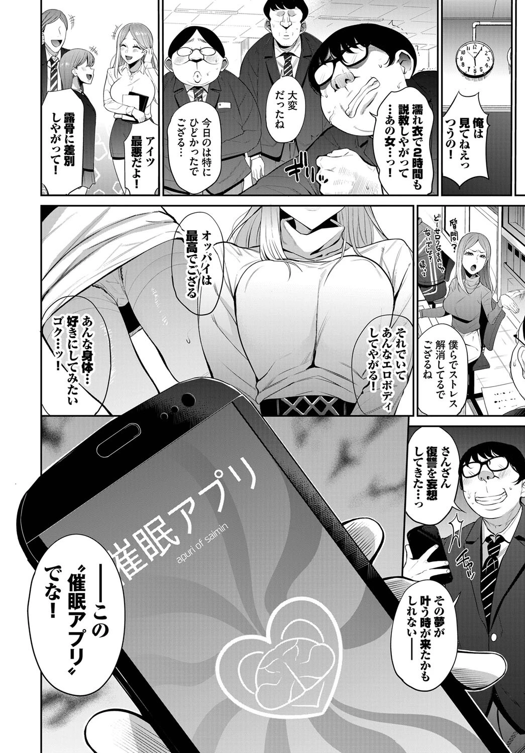 肉体停止〜カースト底辺のリベンジ〜ページ2