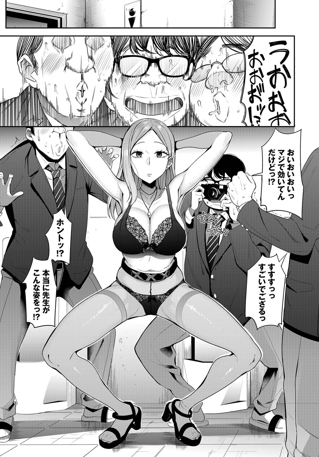 肉体停止〜カースト底辺のリベンジ〜ページ3