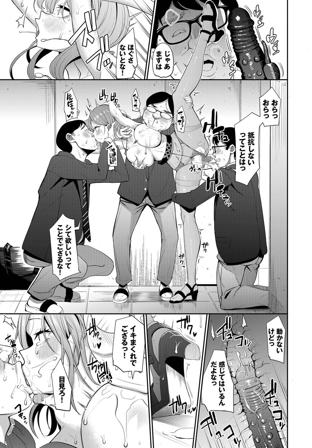 肉体停止〜カースト底辺のリベンジ〜ページ7