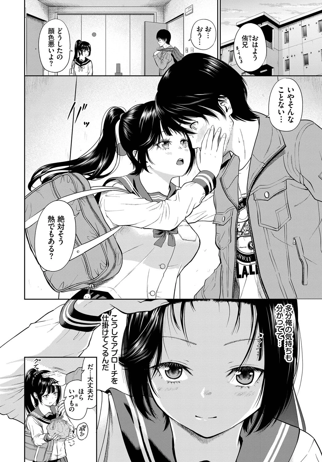 隣人やめない？ページ2