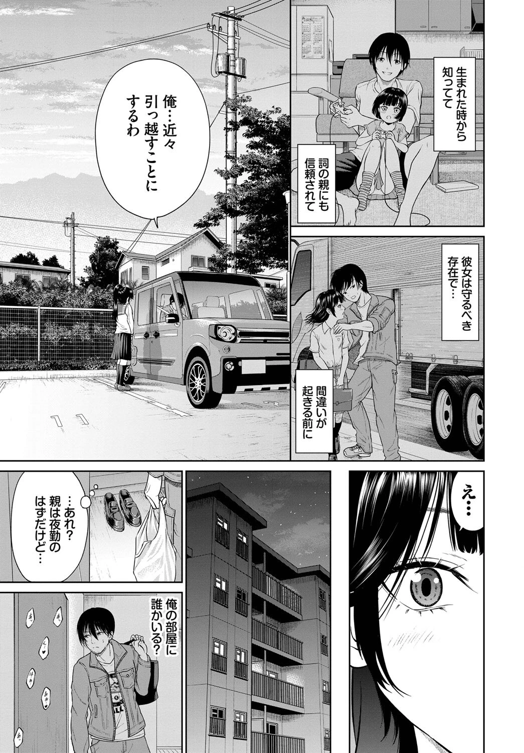 隣人やめない？ページ3