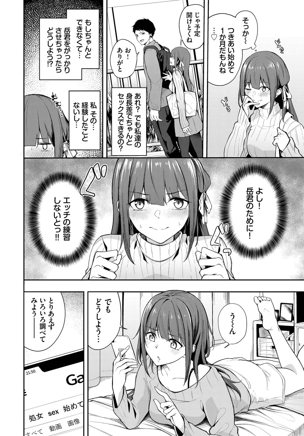 乙女の気がかりページ2