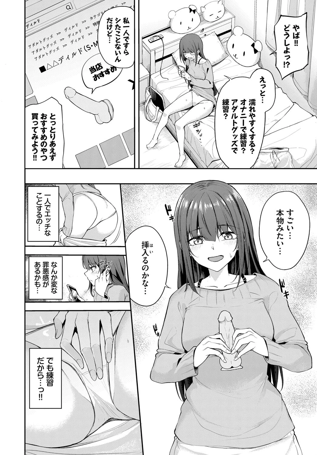 乙女の気がかりページ4