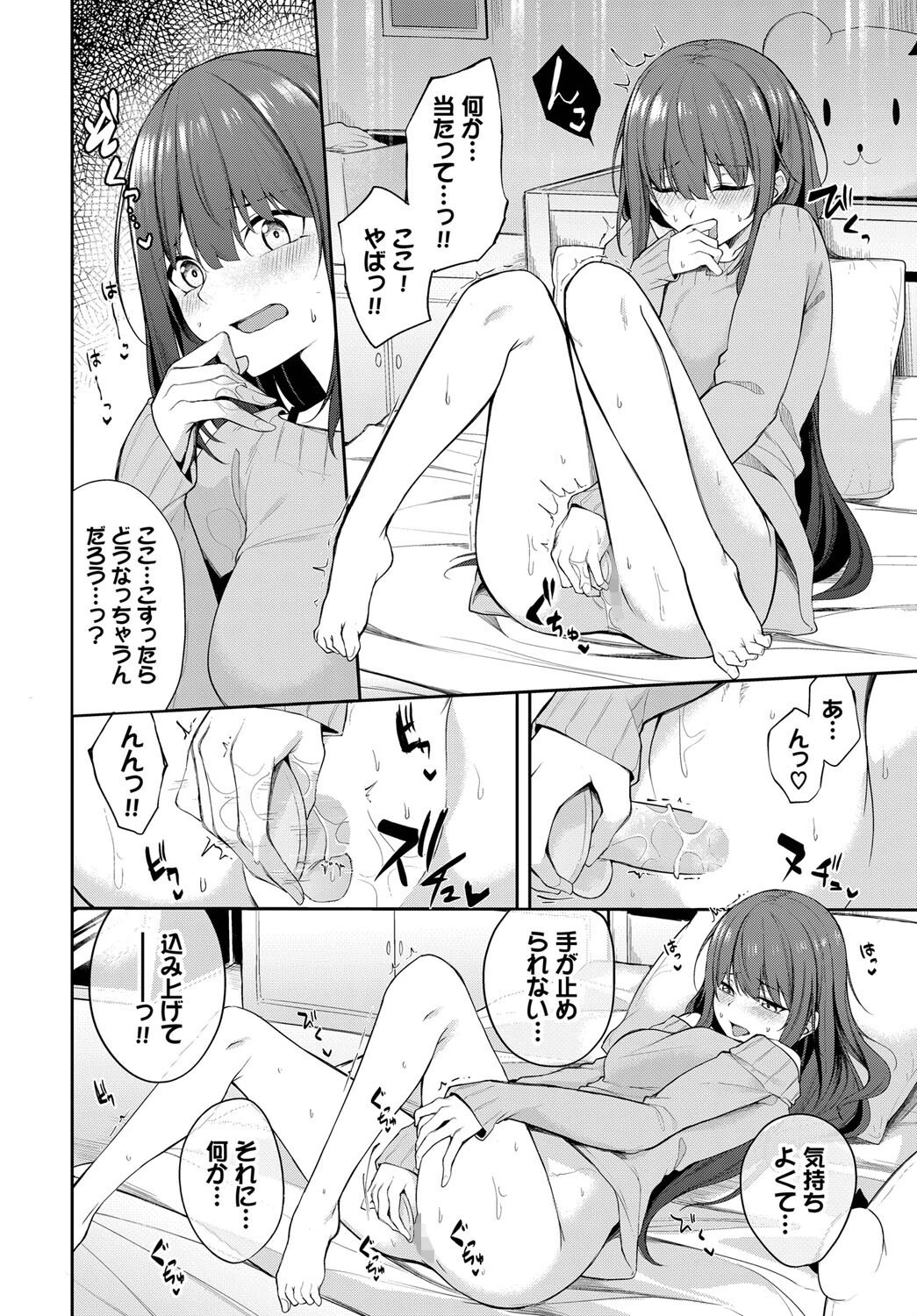 乙女の気がかりページ6