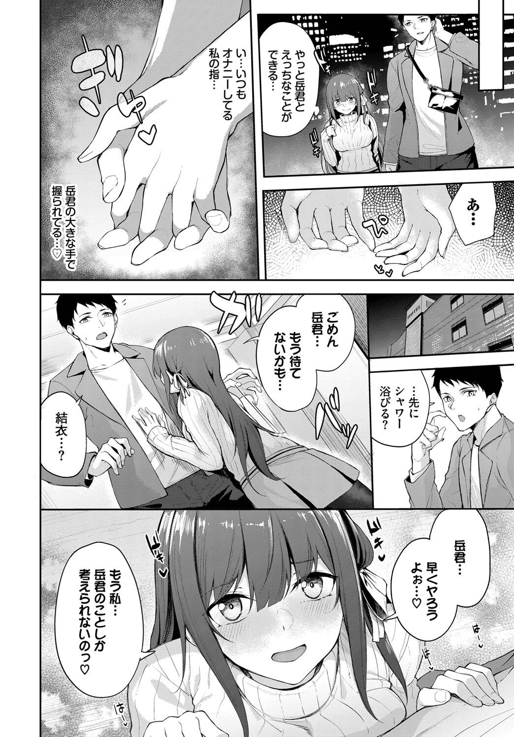 乙女の気がかりページ8