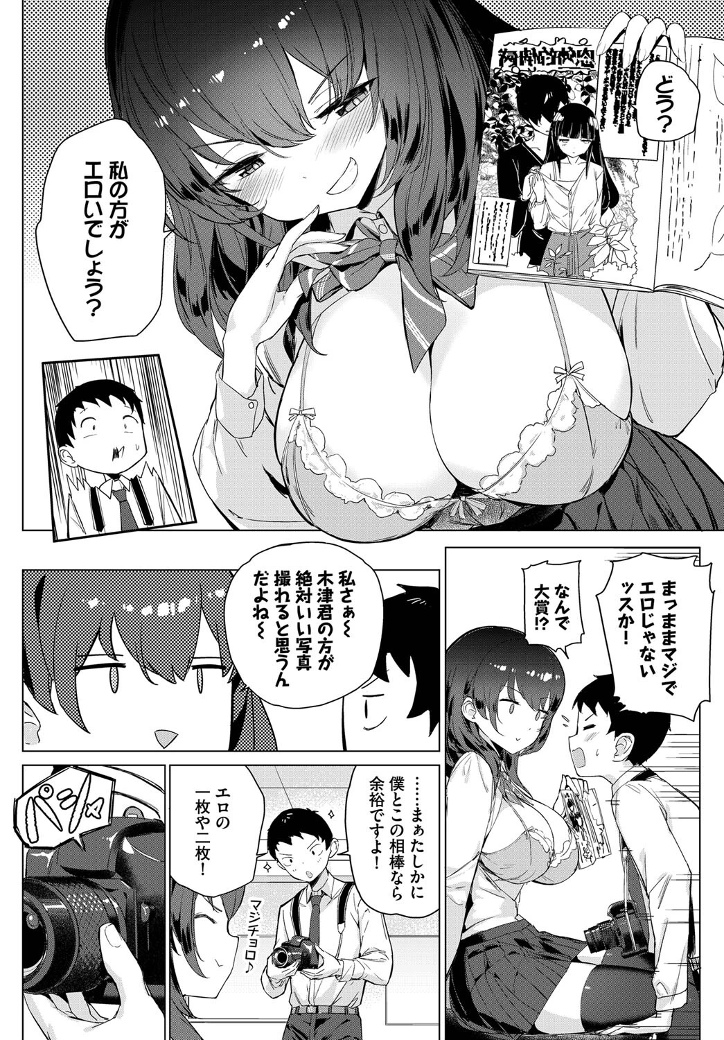 先輩のビッグニュースページ4