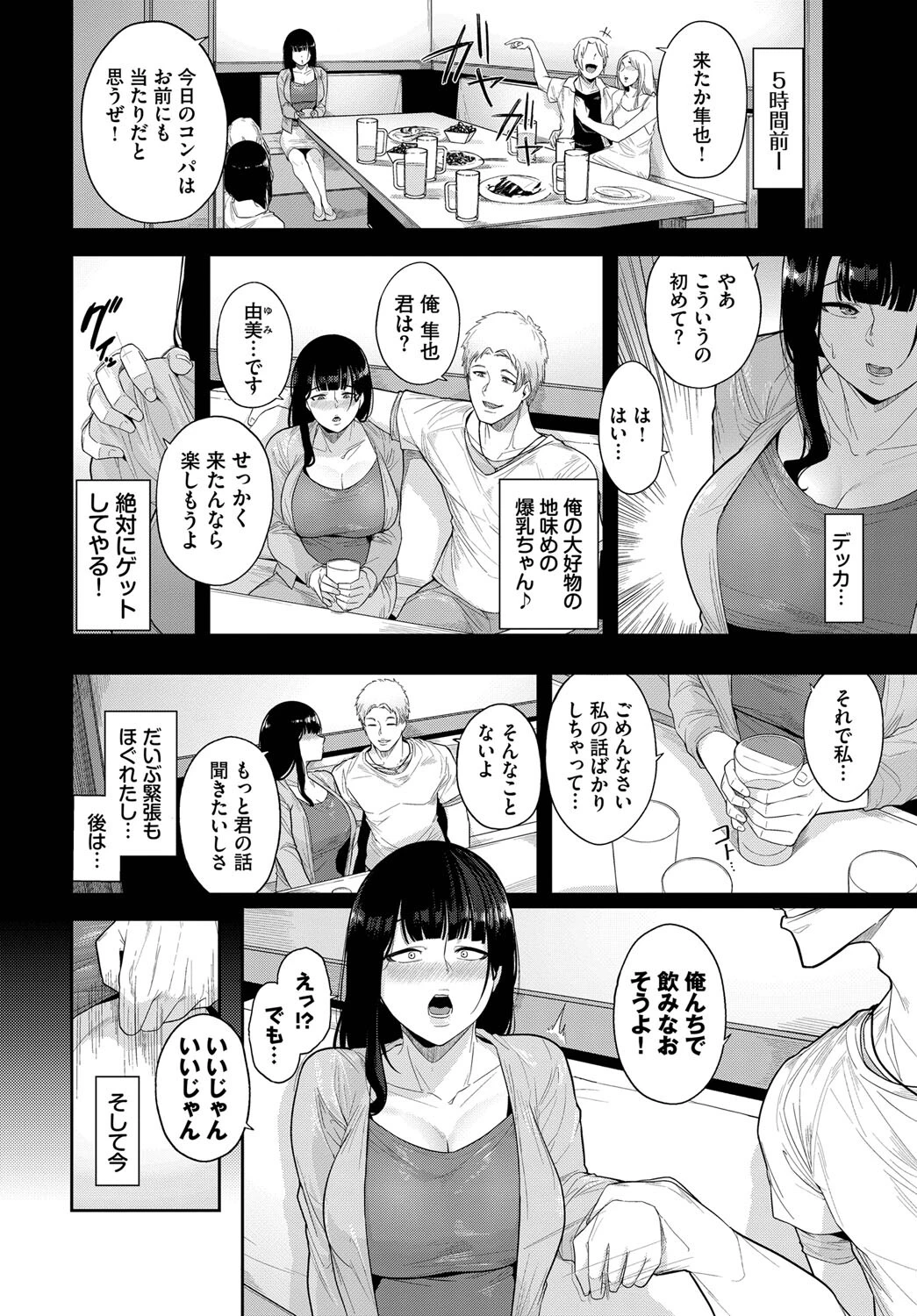 陽気と内気な性獣ページ2
