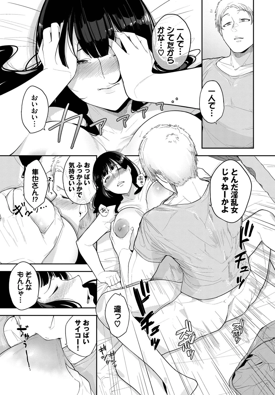 陽気と内気な性獣ページ5