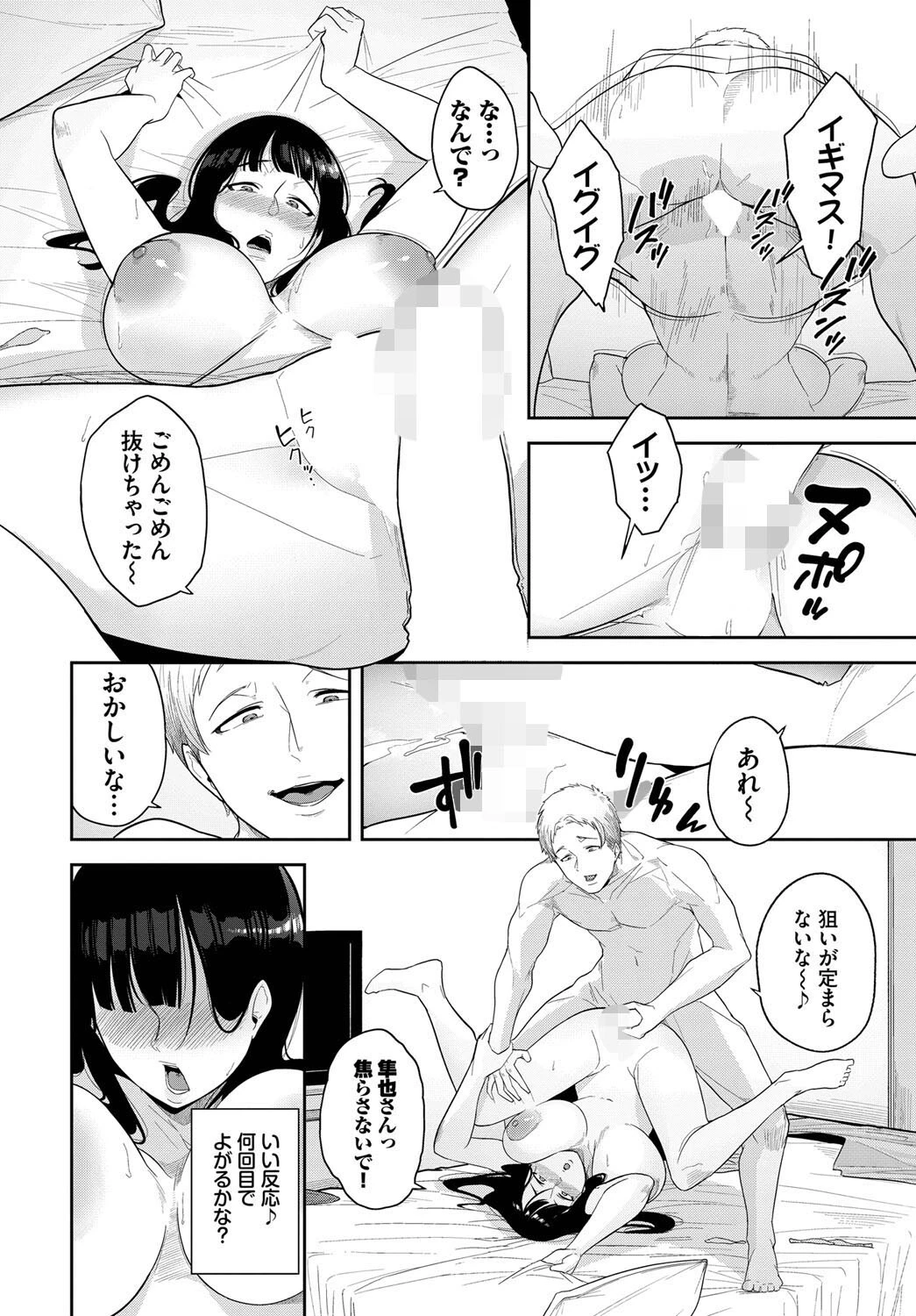 陽気と内気な性獣ページ8