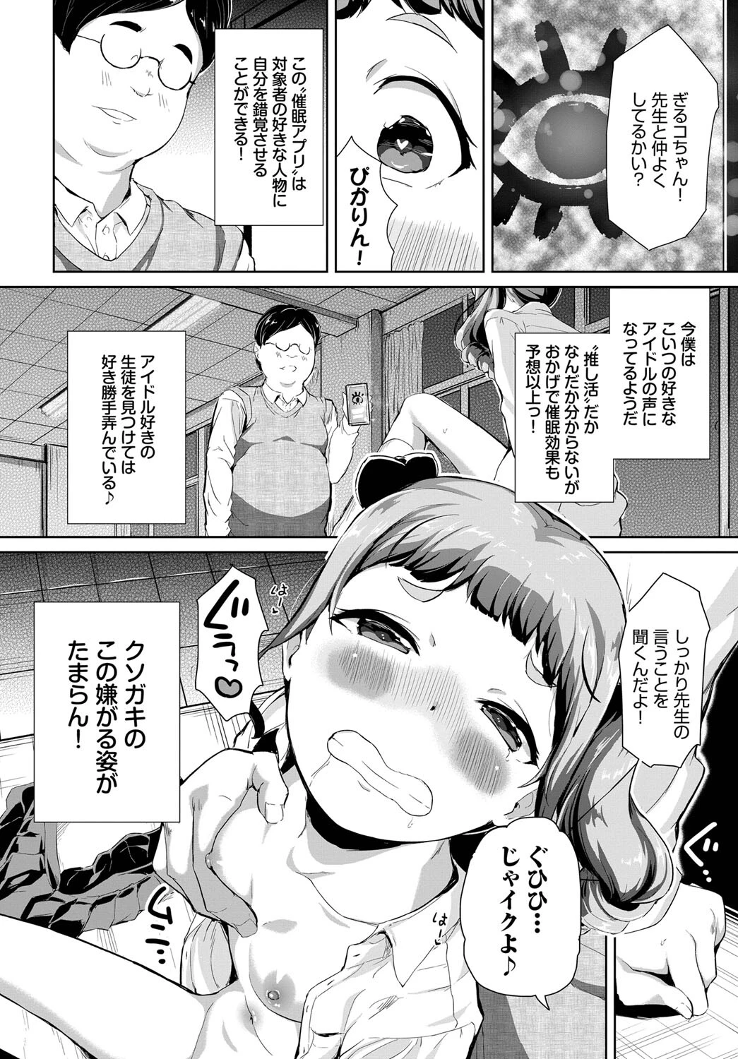 催●言いなりガールページ2