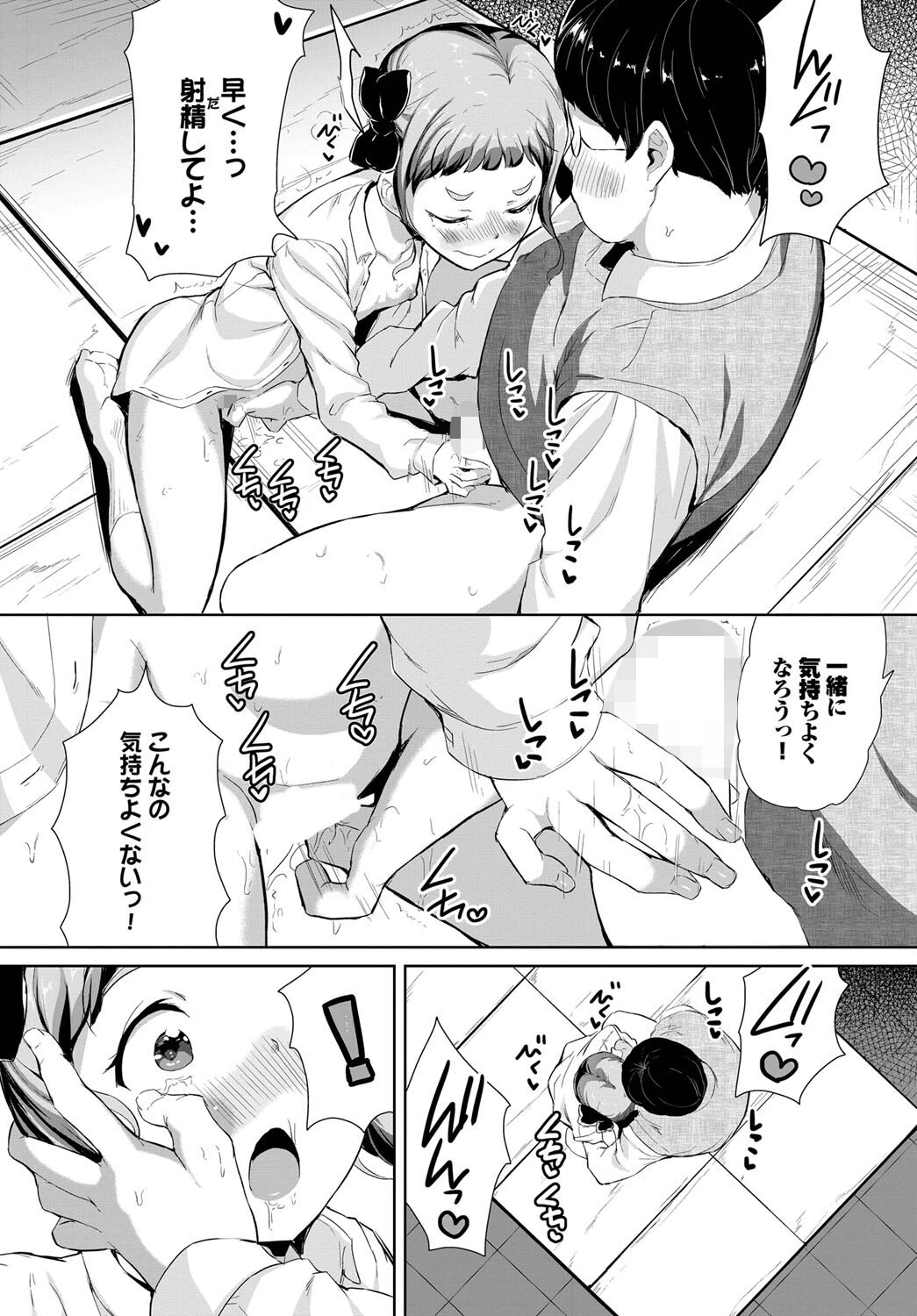 催●言いなりガールページ5