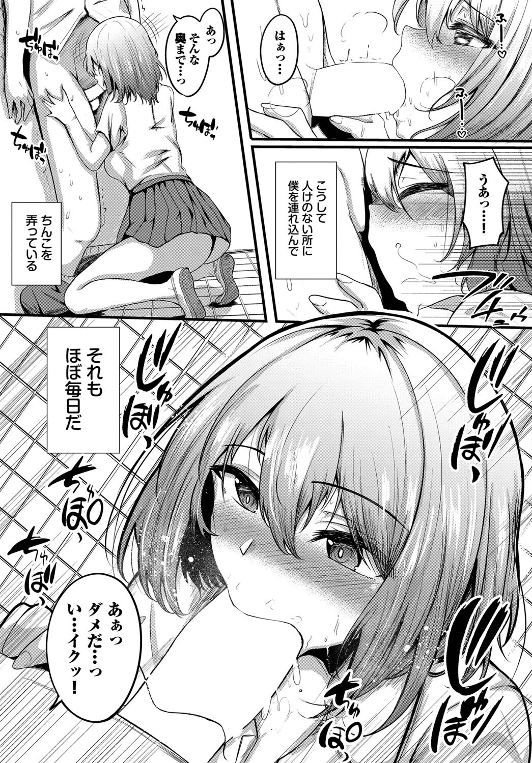 彼女の思惑ページ3