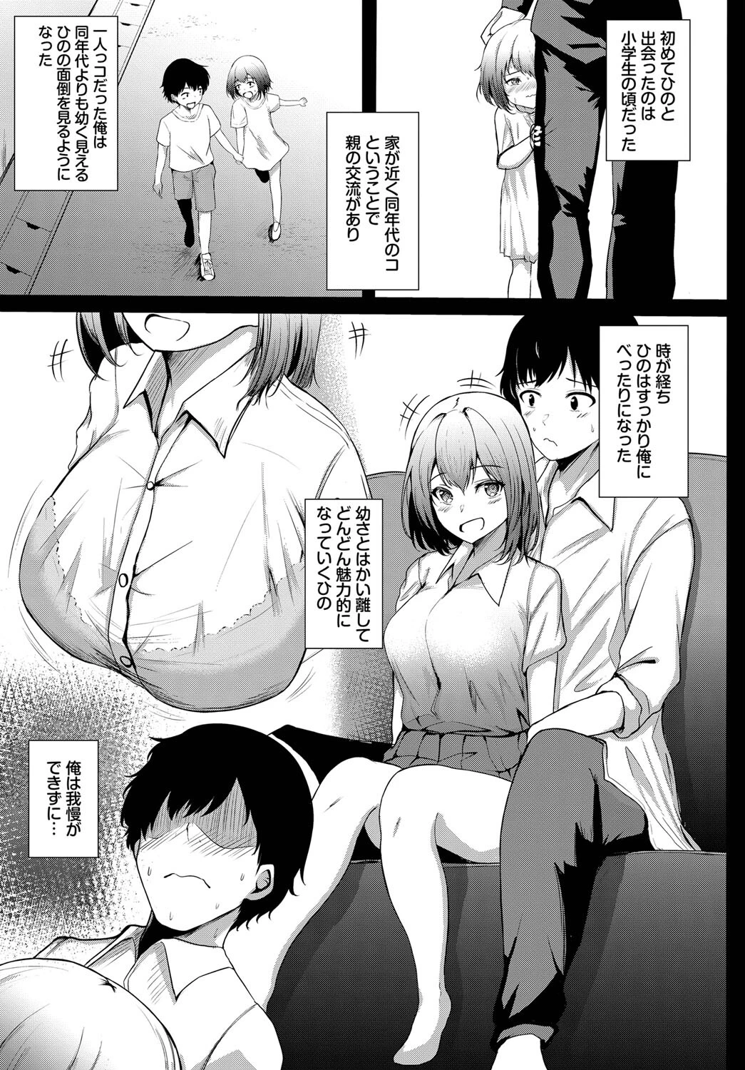 彼女の思惑ページ5