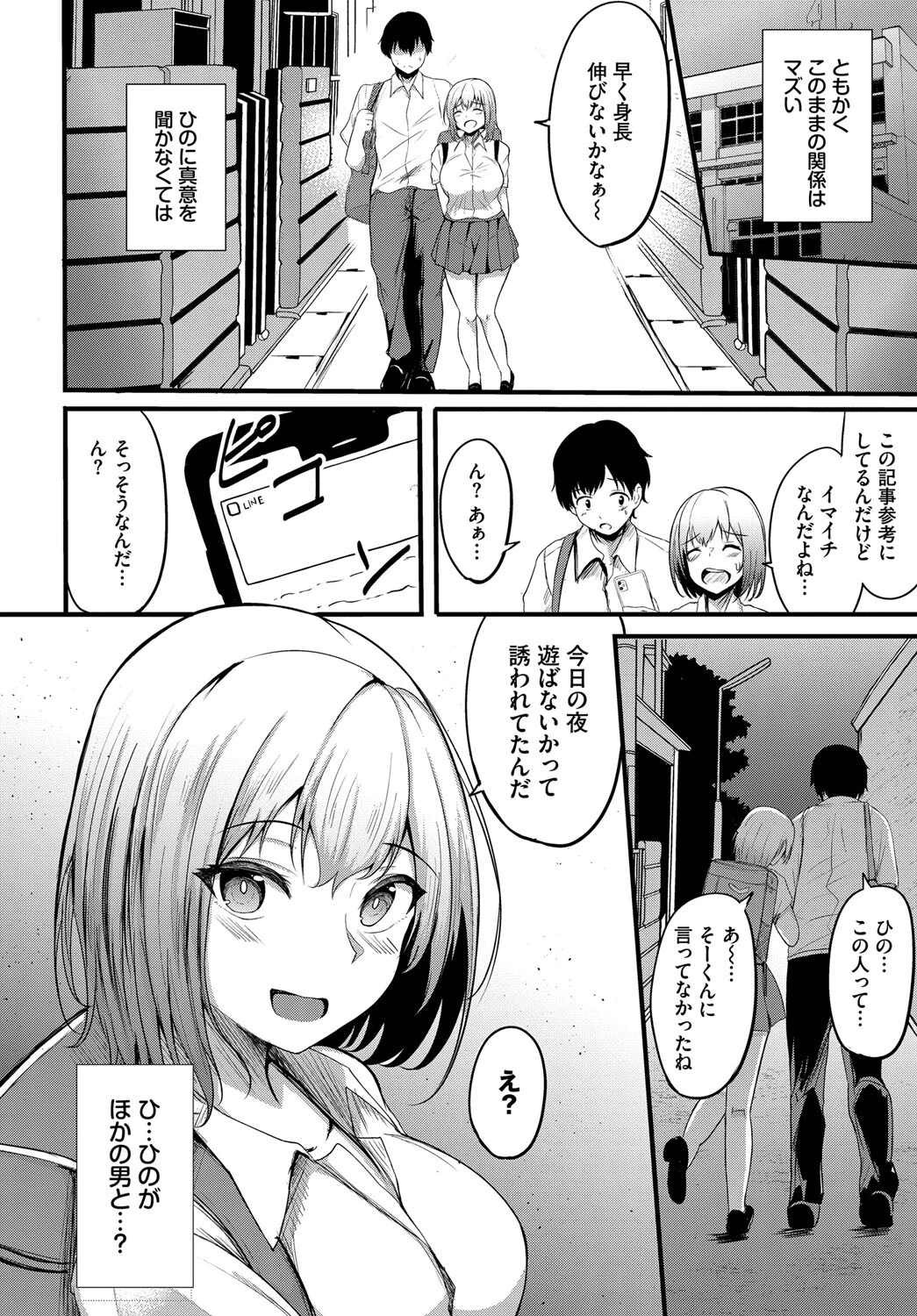 彼女の思惑ページ8