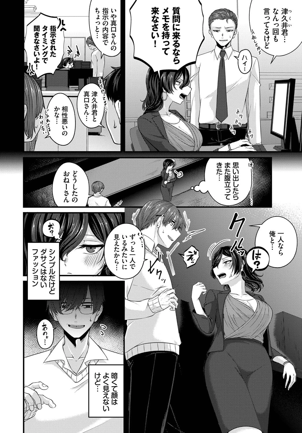 素直になるまであとn回ページ2